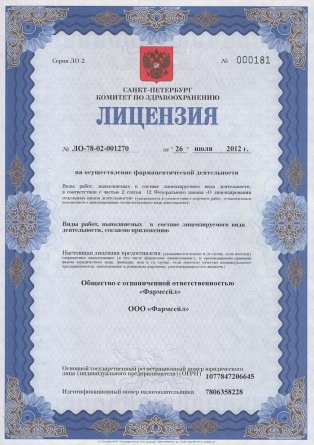 Лицензия на осуществление фармацевтической деятельности в Татарской