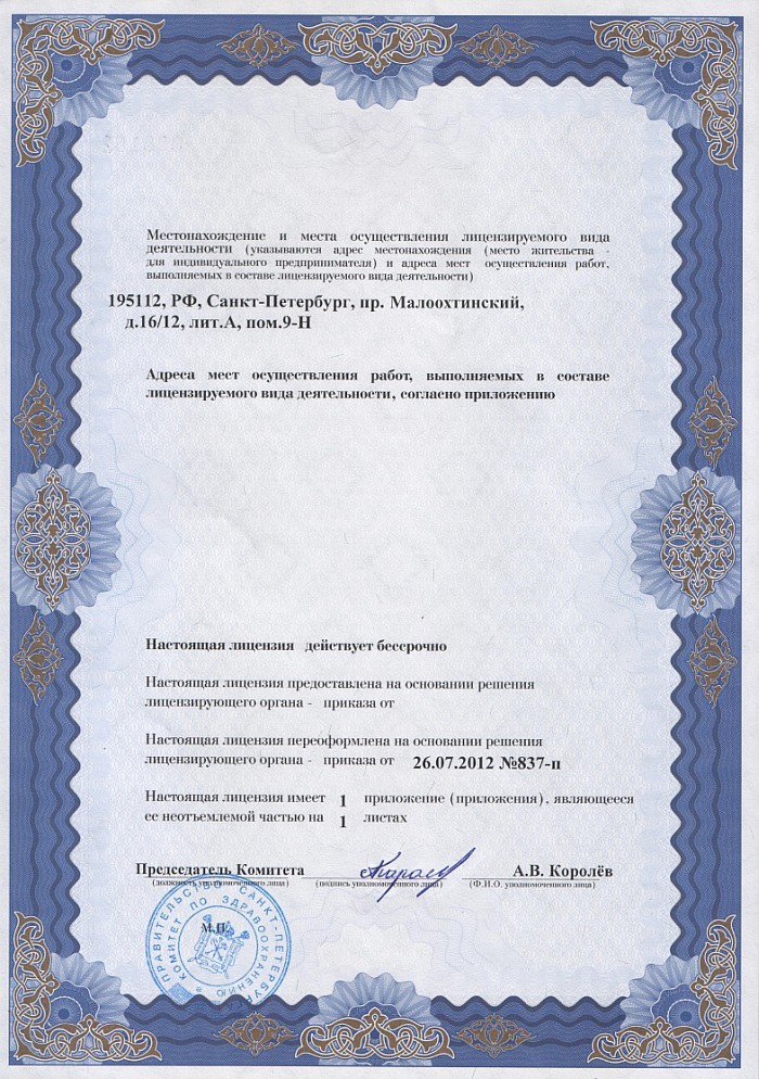 Лицензия на осуществление фармацевтической деятельности в Татарской